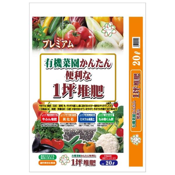 【商品概要】容量:20L【商品説明】説明菜園1坪分の石灰・堆肥・元肥がセットになり、土づくり作業が1回でできる【用途】土壌改良材【特徴】・牛ふん堆肥・貝化石・ミネラル海藻土・もみ殻くん炭などをブレンドした優れた用土【商品詳細】ブランド：大宮...