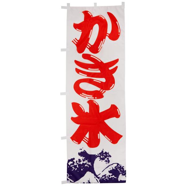 【商品概要】【サイズ】幅600mm×高さ1800mm (最も一般的なサイズです)【加工】ほつれ防止加工済み (のぼり旗の端を折り込んで縫製することで補強しています)【耐久目安】 3ヵ月~1年ほど(環境によります)【高品質】高機能インクジェッ...