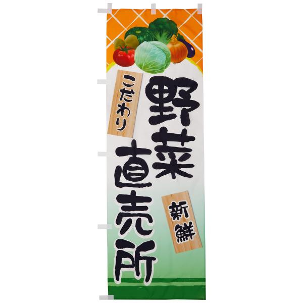 【商品概要】【サイズ】幅600mm×高さ1800mm (最も一般的なサイズです)【加工】ほつれ防止加工済み (のぼり旗の端を折り込んで縫製することで補強しています)【耐久目安】 3ヵ月〜1年ほど(環境によります)【高品質】高機能インクジェッ...