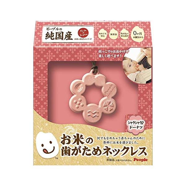 【商品概要】【対象年齢】0ヵ月以上【純国産・自然素材】原料に国産米を使用、製造も全て日本国内の純国産。【お米の香りが好きになる】本製品からはふわりと優しいお米の香りがします。遊びながらお米の香りが好きになり、豊かな感性を育てます。離乳食前の...