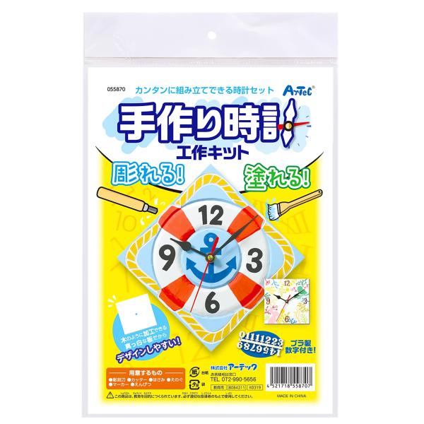 【商品概要】彫刻でデザインするオリジナル時計！夏休みの工作やワークショップに最適です。柔らかくて彫りやすい白彫板を使った時計キットです。初心者でも簡単に掘り進めることができます。プラ製の数字付きなので立体表現も可能パッケージサイズ：約320...