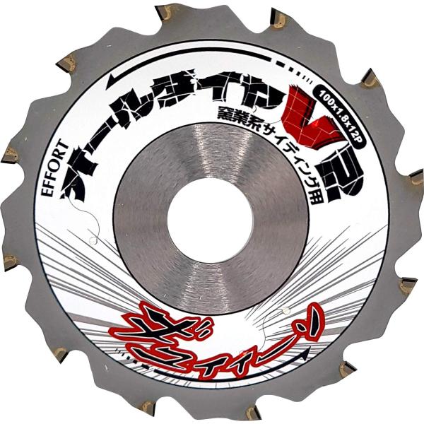 【商品概要】適合切断材料：窯業系サイディングボード・石膏ボード・スレート・ケイカル板外径100mm刃厚1.8mm刃数12P穴径20mm【商品説明】【商品詳細】ブランド：エホート(Effort)商品種別：DIY・工具・ガーデン商品名：エホート...