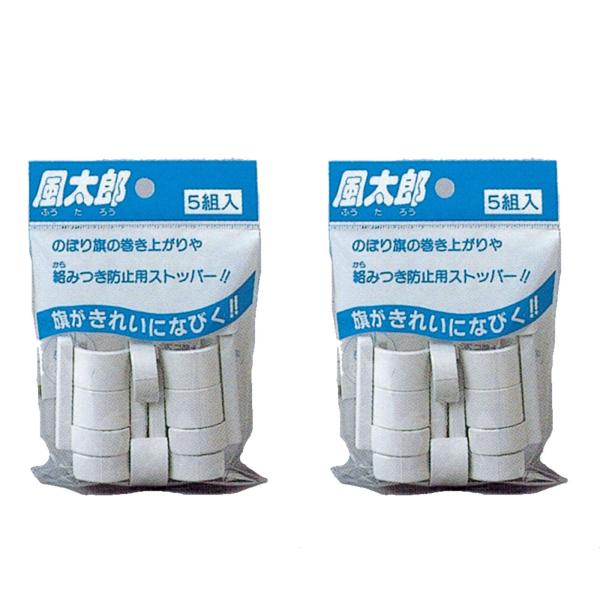 【商品概要】新規開店・飲食店・商店街・イベント会場・ガソリンスタンドなどで設置する、のぼり旗の巻き上がり・絡みつきを防止して旗がキレイになびきます。ポールにワンタッチで装着出来ます。ポール直径22mm用 巻き上がり防止改善器具■本体サイズ：...