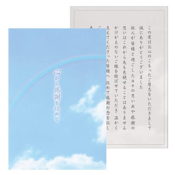 【商品概要】香典返しの返礼品に添える挨拶状カード10枚入り。返礼品なしでお礼のカードのみでもご使用いただける文章です。挨拶状カードのサイズ 横 約102mm × 縦 約147mm印刷機を使用した薄墨印刷をしております。文章が印刷されているカ...