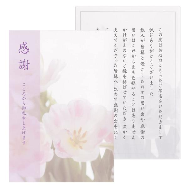 【商品概要】香典返しの返礼品に添える挨拶状カード10枚入り。返礼品なしでお礼のカードのみでもご使用いただける文章です。挨拶状カードのサイズ 横 約102mm × 縦 約147mm印刷機を使用した薄墨印刷をしております。文章が印刷されているカ...