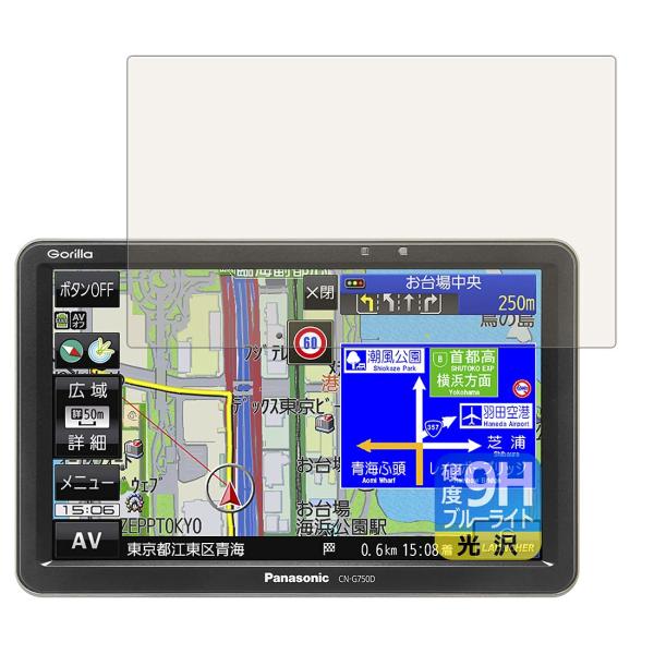 【商品概要】対応機種 : Panasonic SSDポータブルカーナビステーション Gorilla(ゴリラ) デカゴリラ7 CN-G750D内容量 : 1枚表面硬度9HのPETフィルムでブルーライトも大幅にカットする『9H高硬度【ブルーライ...