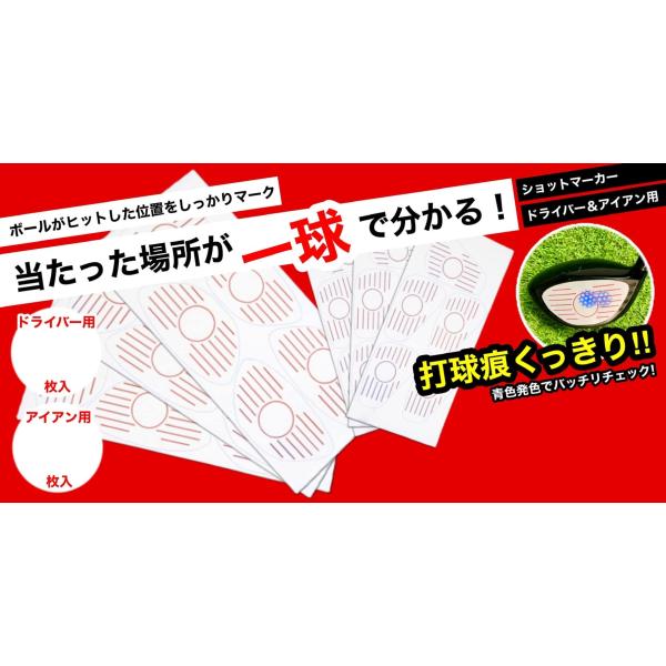 【商品概要】濃い青色が残り、打球跡をしっかり確認できますPVGSMD10I10：ドライバー　5枚 / 10シート 50ショット分　アイアン　5枚 / 10シート　50ショット分PVGSMD5I5：ドライバー　5枚 / 5シート　25ショット...