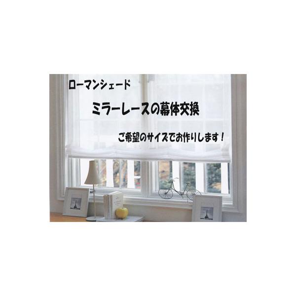 シェード幕体リングテープ6本長さ151〜200ｃｍ ミラーレース シェード布 取替え