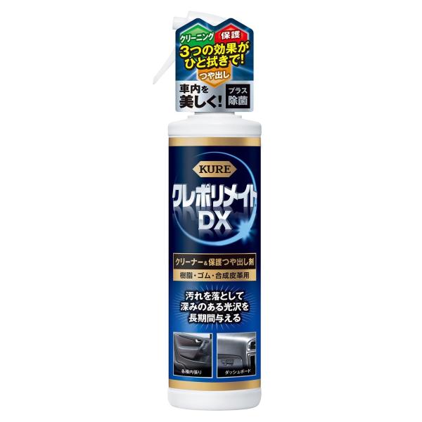 他サイト： KURE(呉工業) クレポリメイト ＤＸ 200ml クリーナー ・保護つや出し剤 1253の商品画像