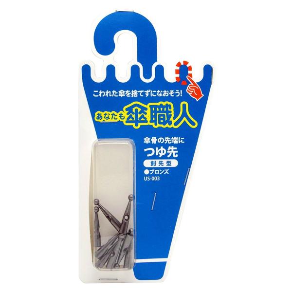和気産業(Waki Sangyo) あなたも傘職人 つゆ先修理 傘の骨 強風 8個入 ブロンズ 剣先型 US-003