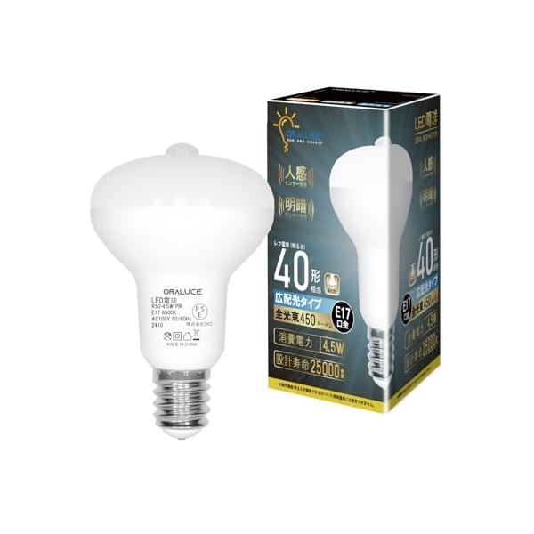 ORALUCE LED電球 E17口金 人感センサー 電球 レフランプ形 40W形相当 昼光色 6500K 4.5W 450lm 自動点灯・消灯 明暗センサー付 消し忘れ防止 階段 玄