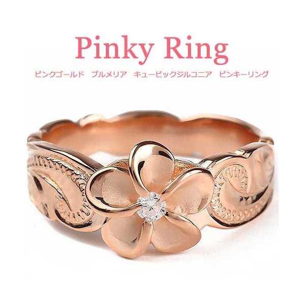 ハワイアンジュエリー　14Kローズゴールド　プルメリアピンキーリング ハワイアンジュエリー ピンキーリング 指輪 ピンク プルメリア