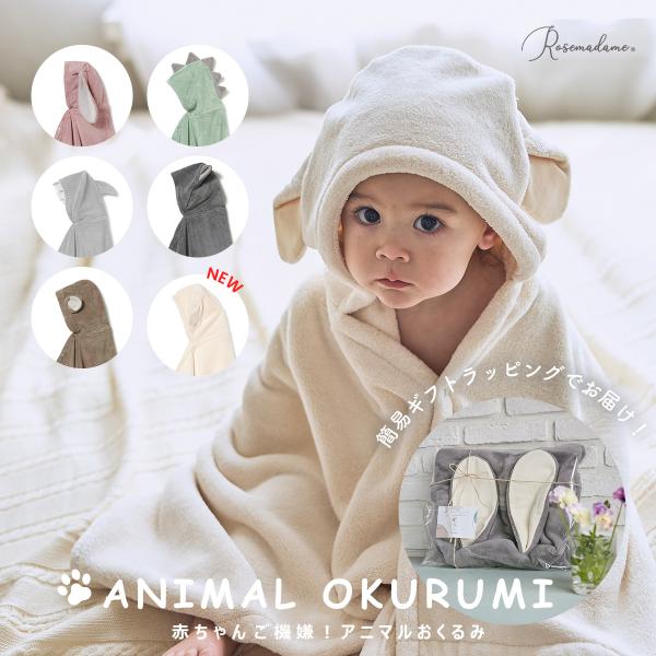 品名：ベビー＆キッズ アニマルバスローブ品番：216773素材：ポリエステル85％、ナイロン15％色展開：サメ（青）　　　　恐竜（ミドリ）　　　　ぞう（グレー）　　　　くま（ブラウン）　　　　しろくま（アイボリー）　　　　グレーうさぎ　　　...