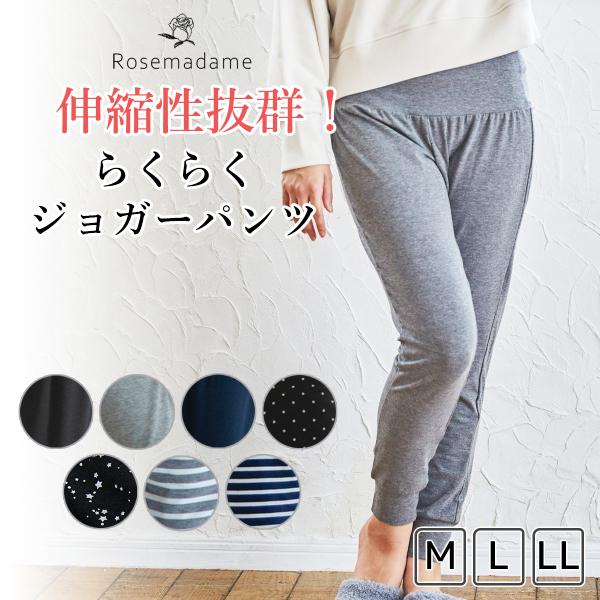 マタニティリラックスパンツ 産前産後使える ジョガーパンツ イージーパンツ ルームウエア  ヨガパンツ  ママン・エ・ベベ クロスプラス ローズマダム