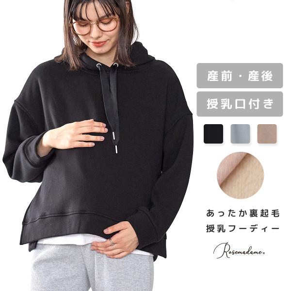 裏がふんわりと起毛した素材を用いたフーディパーカです。フロントは二重構造になっており、胸を露わにすることなく授乳ができる仕立てになっています。二重構造の下の部分には別生地を用いているため、すっきりと着こなせるのが特徴。ゆったりとしたシルエッ...