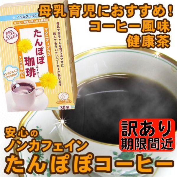 コーヒー たんぽぽ