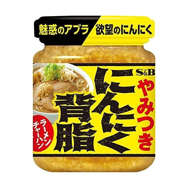 エスビー　にんにく背脂　110g　ラーメン　味付け　スタミナ