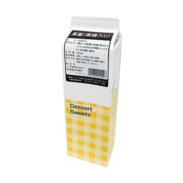 大容量 黒みつ スミダ飲料 黒蜜 黒糖入り 1000ml 1L