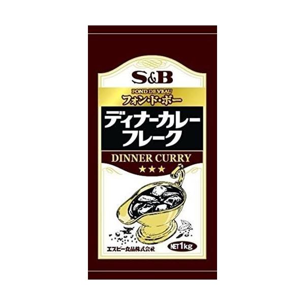 ＳＢ ディナーカレーフレーク　フォン・ド・ボー　ＳＢ　1kg
