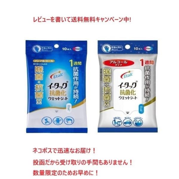 ウェットティッシュ ウエットシート ウェットティッシュ 除菌 抗菌 手拭き お出かけ イータック 抗菌化ウエットシート 10枚入り ポイント消化