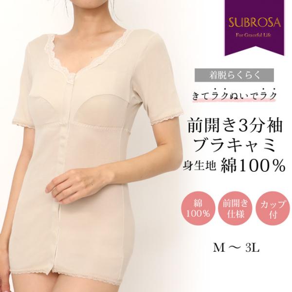 「あきちゃん専用」新品タグ付き　ラバ　スカラ　ブラトップ　ミモザ　Sサイズ SUBROSA 着脱らくらく 前開きブラ 3分袖 半袖 ブラジャー