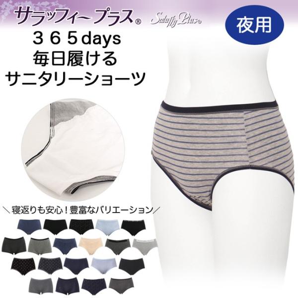 サニタリーショーツ、ローズ、Lサイズ ・ショーツ、ラピス、Lサイズ SUBROSA（サブローザ） サラッフィープラス サニタリーショーツ 全20