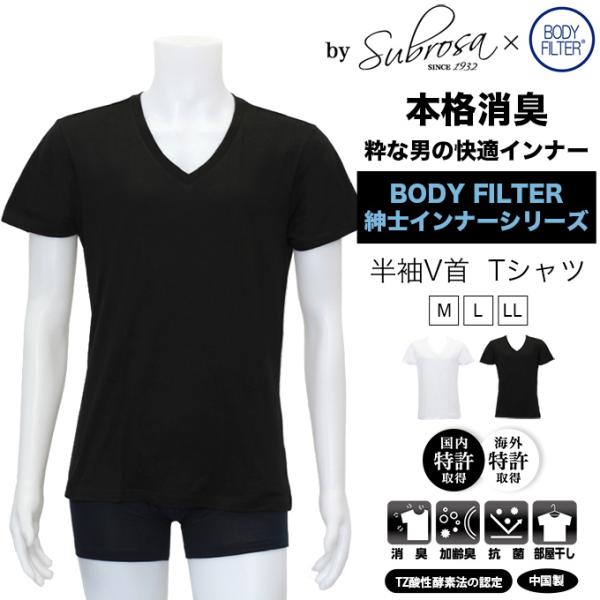SALSATION® Vネック Tシャツ Sサイズ SUBROSA メンズ 男性用 Vネック 半袖Tシャツ ボディフィルター