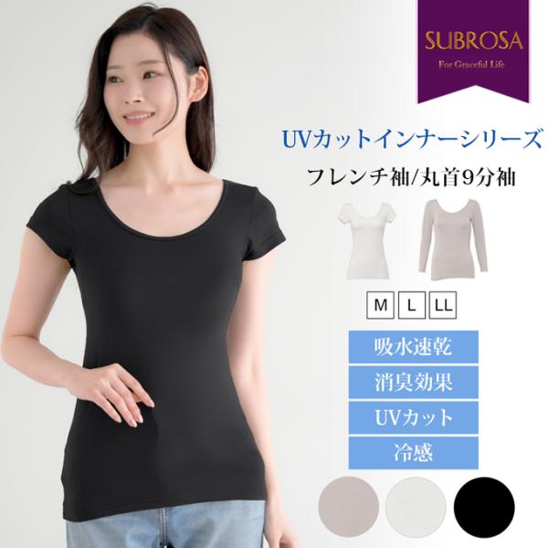 SUBROSA（サブローザ） UVカット インナー 接触冷感 日焼け防止 涼しい