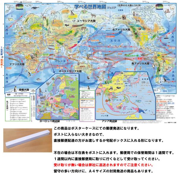 小学校 中学校の学習に合わせた世界地図です 学べる世界地図ジュニア 小学生向けお風呂でも使える学習用ポスター 代購幫