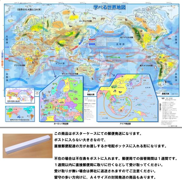 学べる世界地図 小学校 中学校の学習に合わせた 学習用世界地図 書いて消せるポスター 5歳 中学受験 Dejapan 手数料０円で日本の商品を購買代行 落札代行