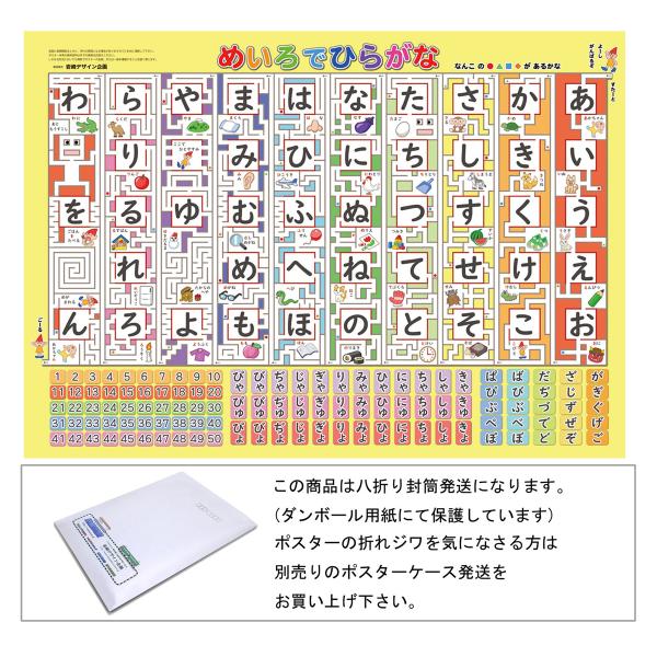 めいろでひらがな」【封筒発送】 B3サイズ ひらがな表 お風呂ポスター