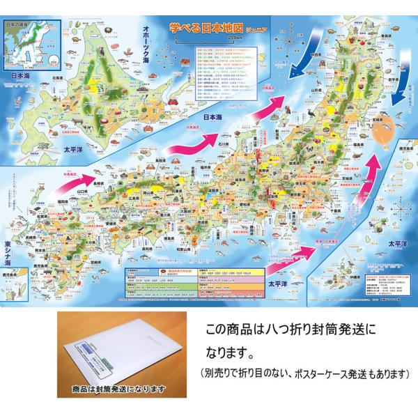 学べる日本地図 ジュニア 八つ折り封筒発送 小学校 中学校の学習に合わせたお風呂ポスター 学習用日本地図 サイズ 4 594mm Buyee Servis Zakupok Tretim Licom Buyee Pokupajte Iz Yaponii