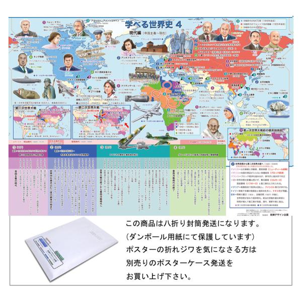 中学校の歴史学習に合わせた世界史地図です。現代を分かりやすくまとめました。中学校では日本史と並行して世界史を教えますので、年表には比べられるように、日本の時代も記載しております。２０２１年アメリカのアフガニスタン撤退まで入れております。世界...