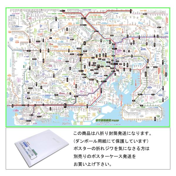 「都市部路線図１ デカ文字」東京（関東、首都圏）【封筒発送】　ふりがな付き鉄道路線図　