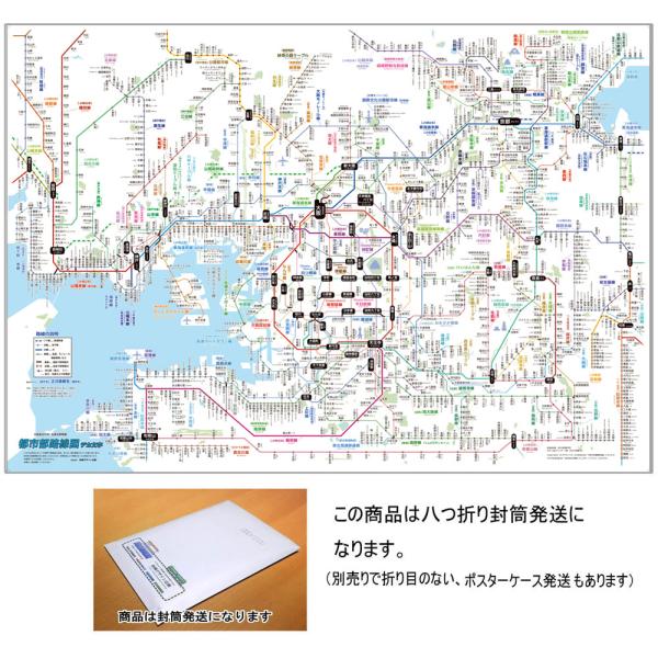 「都市部路線図 3 デカ文字」大阪（関西、京都）【封筒発送】　ふりがな付き鉄道路線図　
