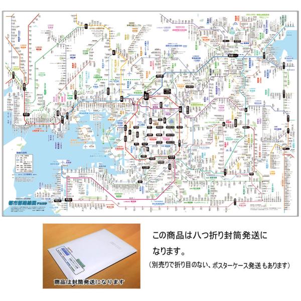 都市部路線図 3 デカ文字」大阪（関西、京都）【封筒発送