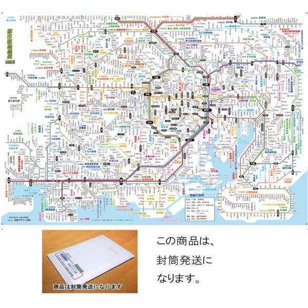 関東地方のJR、私鉄、地下鉄、モノレールの全駅を掲載しております。 徒歩移動が出来る駅間も表示しておりますので、ビジネスなどにもお役立て下さい。 B3サイズ（364mm×515mm）2023年の駅名変更にも対応ポスター用ケースの商品と同時落...