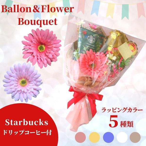 バルーンブーケ　枯れない花束　ダンス　発表会　結婚式　ブーケトス　　父の日　写真 バルーンブーケ 枯れない花束 ダンス 発表会 結婚式 ブーケトス