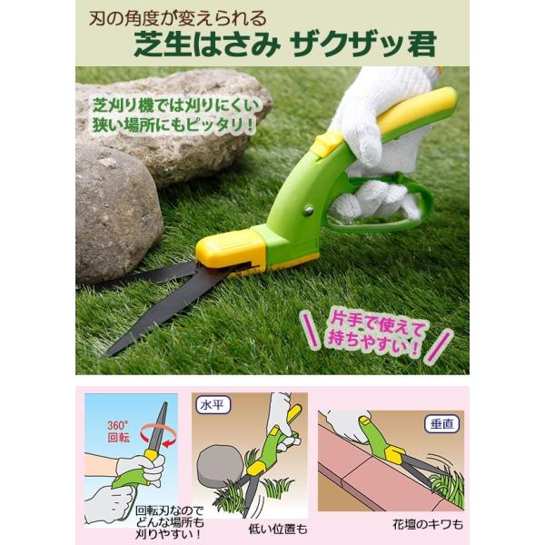 回転式芝生鋏 片手芝生鋏 家庭用芝刈りハサミ 芝生はさみ ザクザッ君 刃の角度が変えられる芝生はさみ Buyee Buyee Japanese Proxy Service Buy From Japan Bot Online