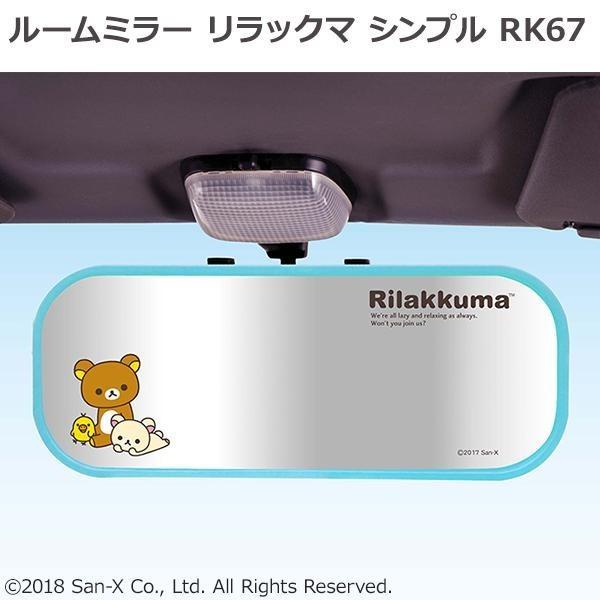 ルームミラー 車内鏡 かわいい リラックマ シンプル m おしゃれ雑貨 取り寄せ Rosey Rose 通販 Yahoo ショッピング