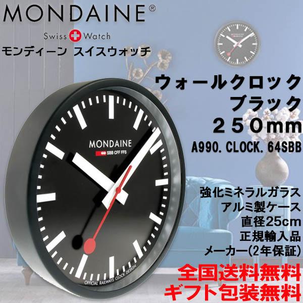 MONDAINE モンディーン Mondaine 壁掛け時計 Wall Clock MONDAINE モンディーン Mondaine 壁掛け時計 Wall Clock