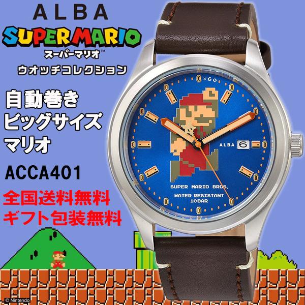 アルバ ALBA スーパーマリオコラボレーションウォッチ ビッグサイズ