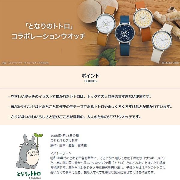 アルバ Alba スタジオジブリ コラボ となりのトトロ 腕時計 ウォッチ 大人女子 セイコー Seiko 正規品 Acck413 Acck413 時計とアクセサリー ロシエ 通販 Yahoo ショッピング