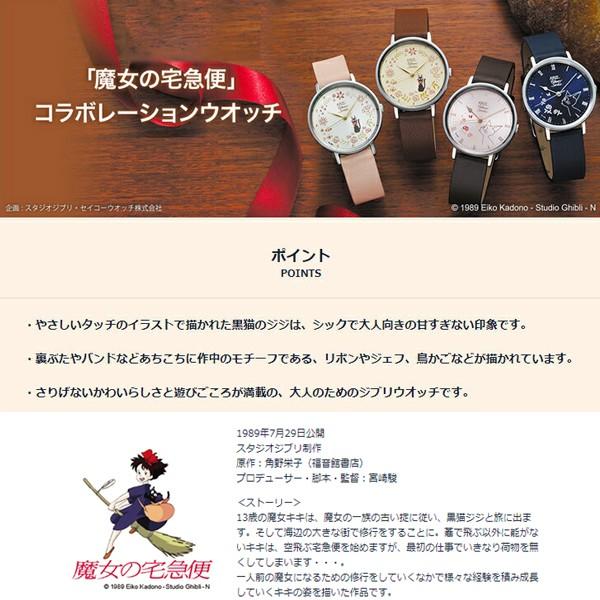 アルバ Alba スタジオジブリ コラボ 魔女の宅急便 ジジ レディース 腕時計 ウォッチ 大人女子 セイコー Seiko 正規品 Acck419 時計とアクセサリーのロシエ