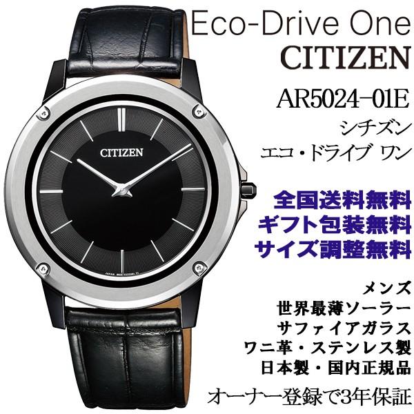 エコドライブワン シチズン Eco Driveone Citizen 世界最薄ソーラー ワニ革バンド 薄い腕時計 Ar5024 01e Ar5024 01e 時計とアクセサリー ロシエ 通販 Yahoo ショッピング