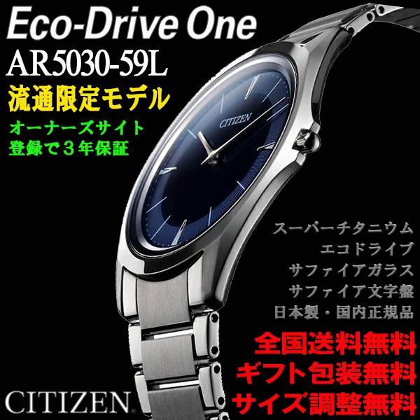 エコドライブワン Eco Drive One スーパーチタニウム 流通限定 シチズン Citizen 薄い腕時計3 5mm 軽いチタン サファイアガラス ソーラー メンズ Ar5030 59l Ar5030 59l 時計とアクセサリー ロシエ 通販 Yahoo ショッピング