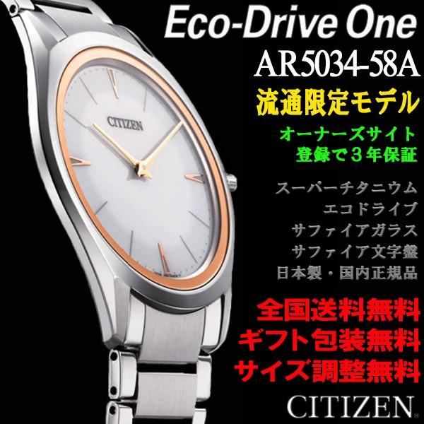 エコドライブワン Eco Drive One スーパーチタニウム 流通限定 シチズン Citizen 薄い腕時計3 5mm 軽いチタン サファイアガラス ソーラー メンズ Ar5034 58a Ar5034 58a 時計とアクセサリー ロシエ 通販 Yahoo ショッピング