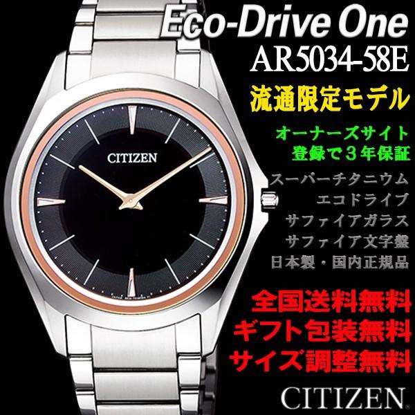 シチズン エコドライブワン Eco Drive One スーパーチタニウム 流通限定 Citizen 薄い腕時計3 5mm 軽いチタン サファイアガラス ソーラー メンズ Ar5034 58e Ar5034 58e 時計とアクセサリー ロシエ 通販 Yahoo ショッピング