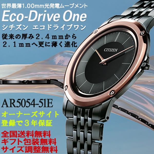 シチズン エコドライブワン Eco-Drive One 世界一薄いソーラー腕時計