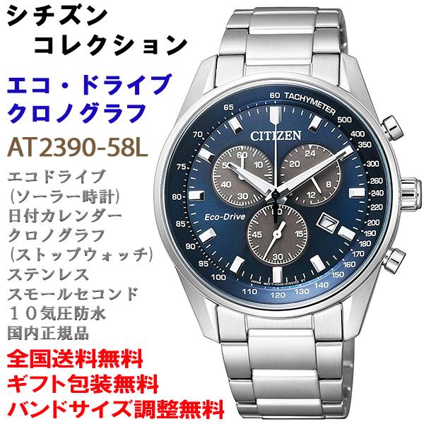シチズン コレクション エコドライブ ソーラークロノグラフ 